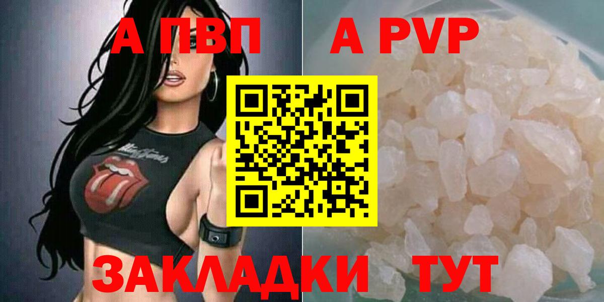 A PVP Crystall  Вход с VPN  Альфа ПВП крисы CK  Унеча  Alpha-PVP кристаллы 