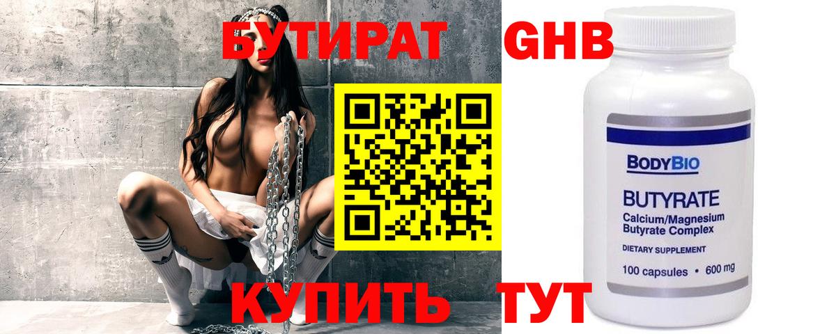 Бутират жидкий экстази Унеча