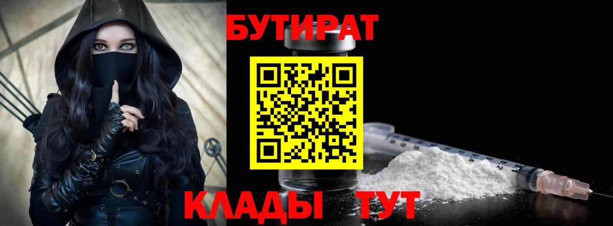 БУТИРАТ Butirat  Вход с VPN  Унеча 