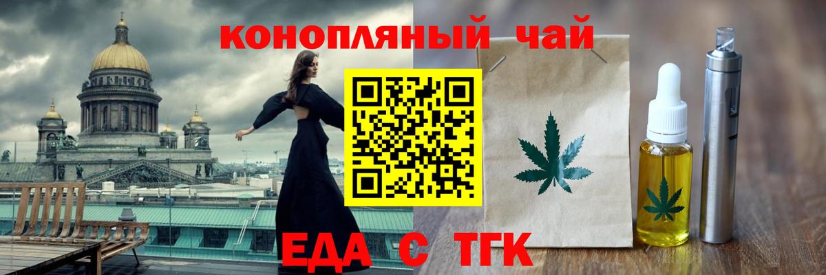 Еда ТГК конопля  Вход с VPN  Унеча 