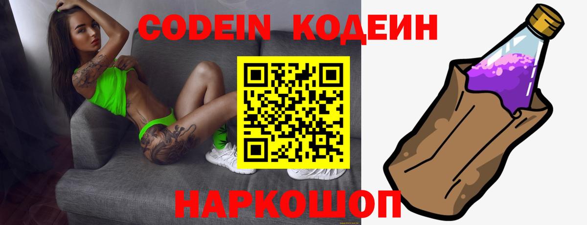 Кодеин Purple Drank  Вход с VPN  Кодеиновый сироп Lean Purple Drank  Унеча 