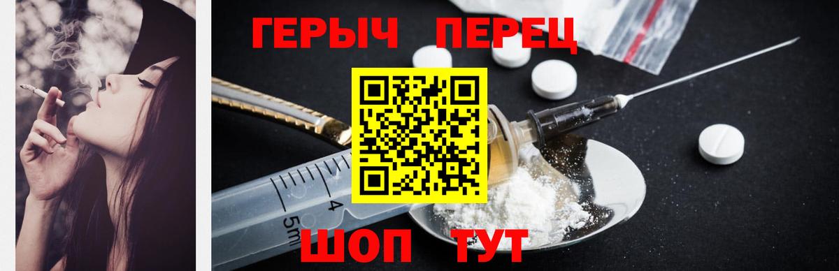 ГЕРОИН герыч  Вход с VPN  Унеча 