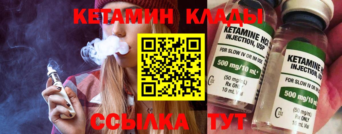 КЕТАМИН VHQ Унеча
