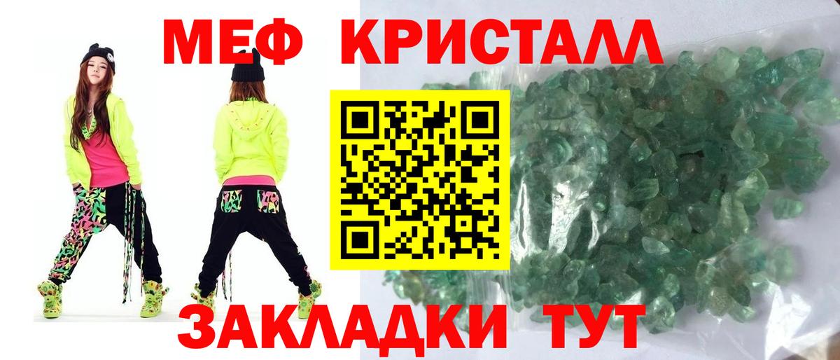 Мефедрон кристаллы Унеча